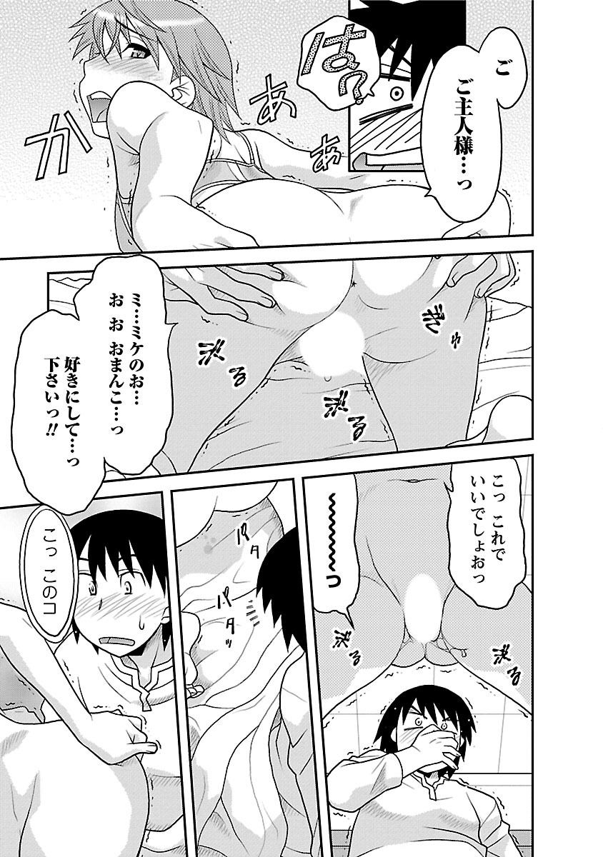 [矢凪まさし] 僕の彼女がエロい訳1 [DL版]