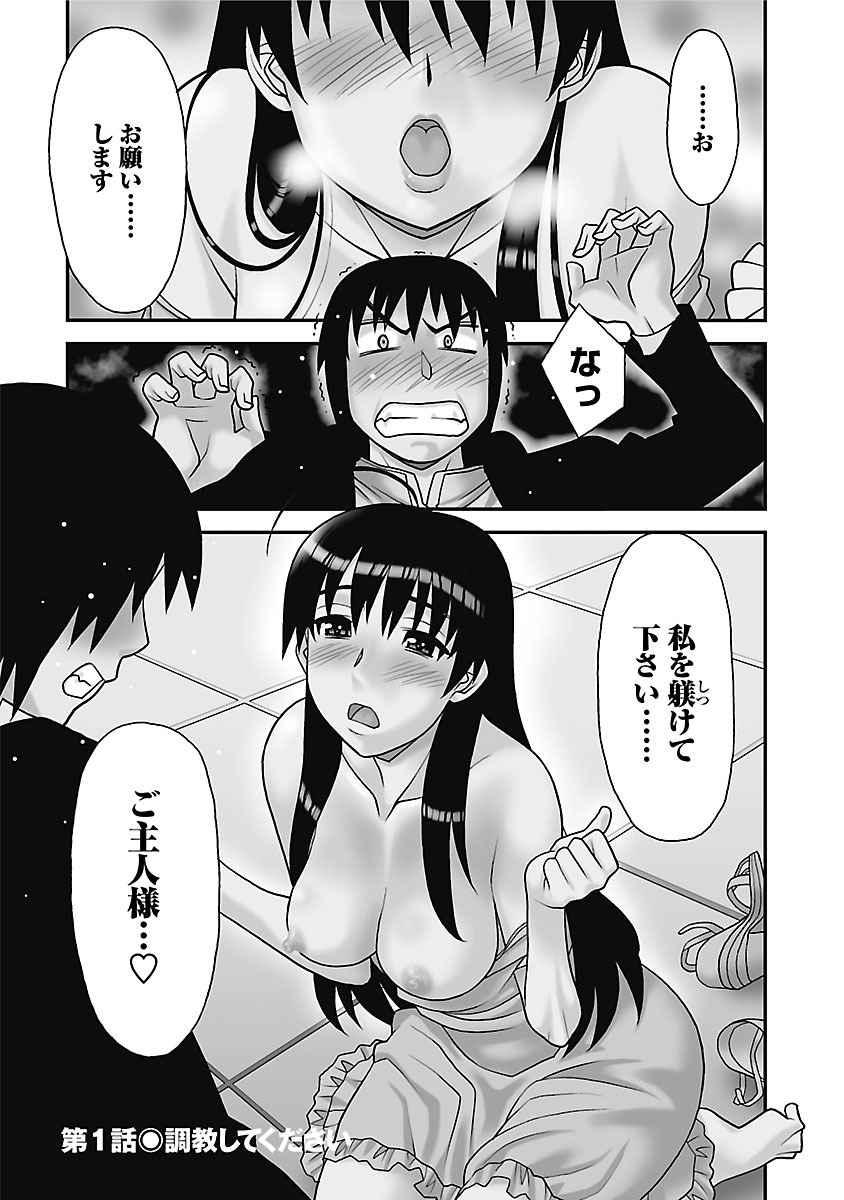 [矢凪まさし] 僕の彼女がエロい訳1 [DL版]