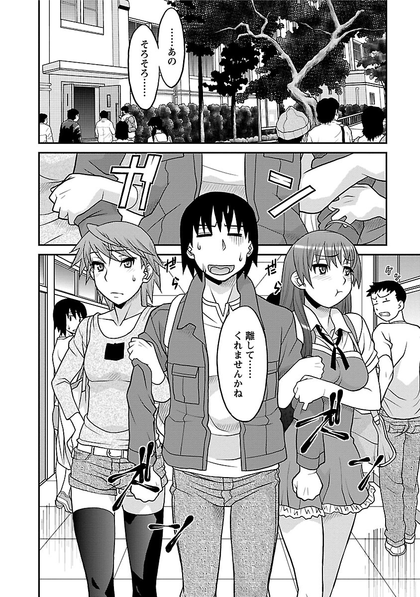 [矢凪まさし] 僕の彼女がエロい訳1 [DL版]
