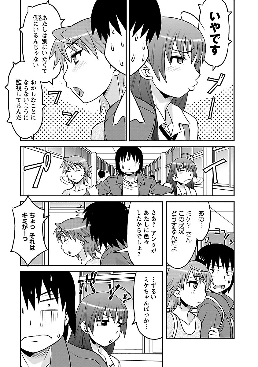 [矢凪まさし] 僕の彼女がエロい訳1 [DL版]