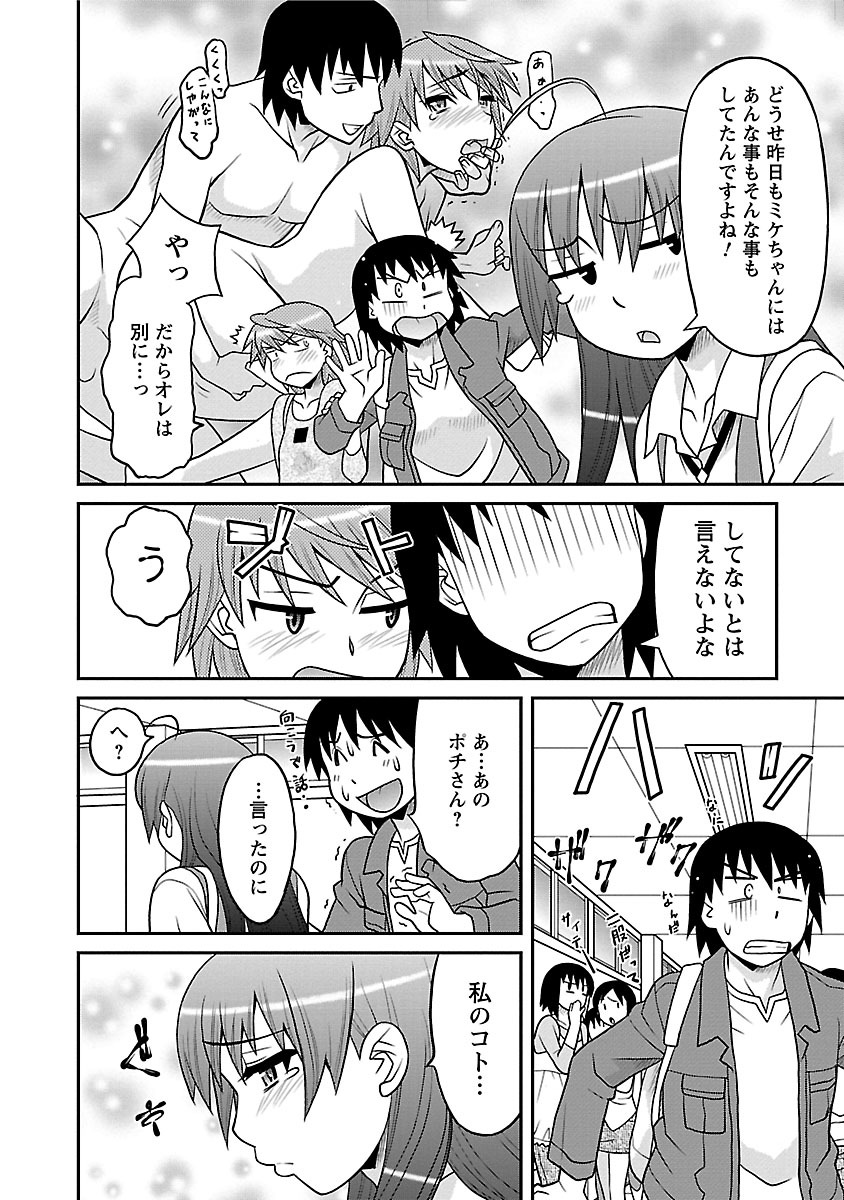 [矢凪まさし] 僕の彼女がエロい訳1 [DL版]
