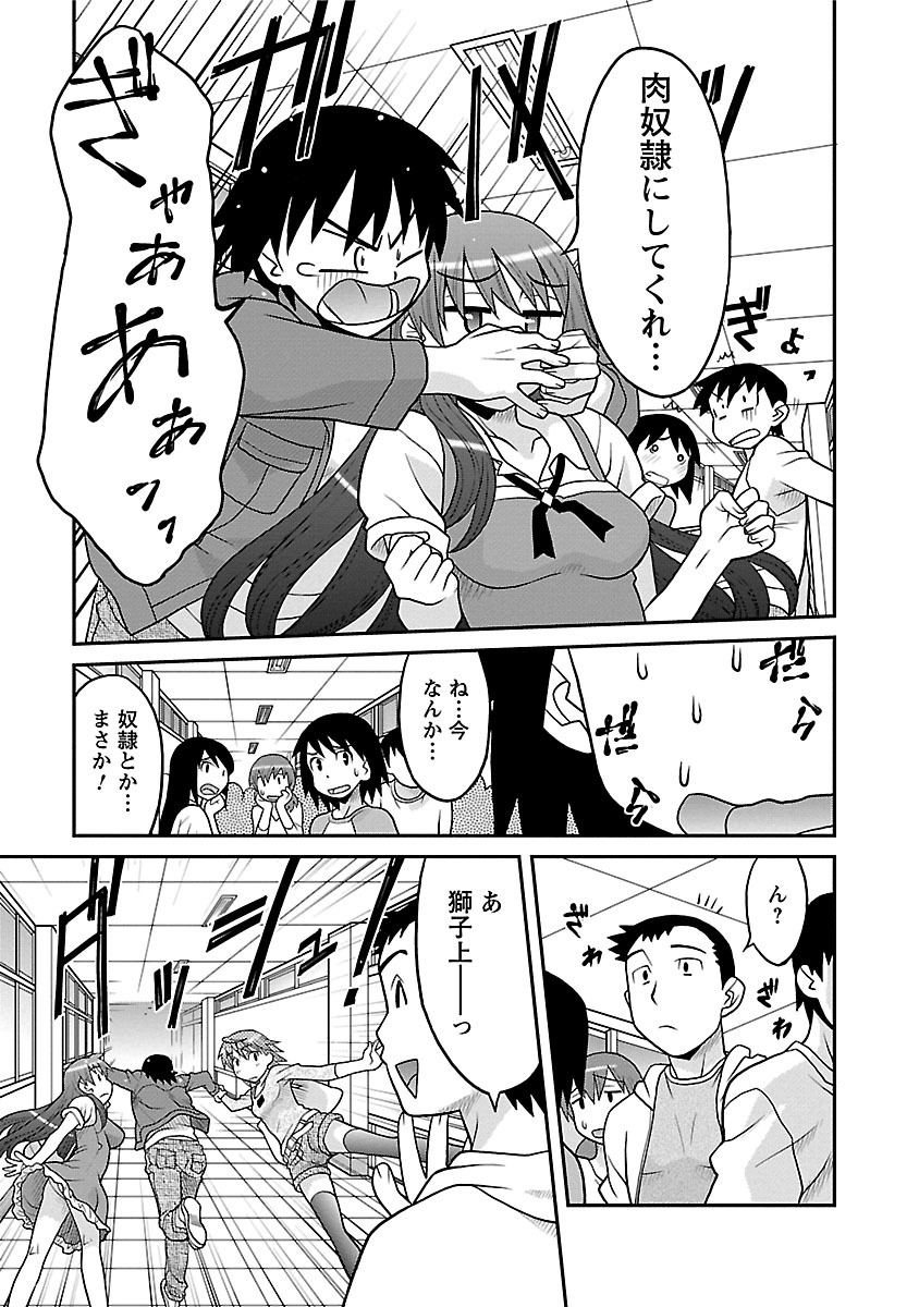 [矢凪まさし] 僕の彼女がエロい訳1 [DL版]