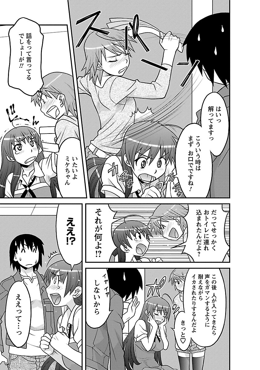 [矢凪まさし] 僕の彼女がエロい訳1 [DL版]