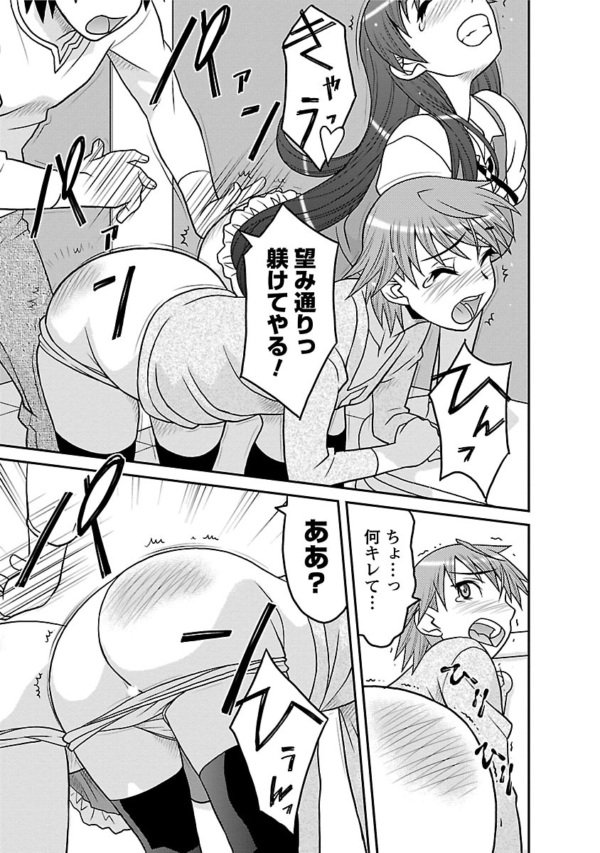 [矢凪まさし] 僕の彼女がエロい訳1 [DL版]