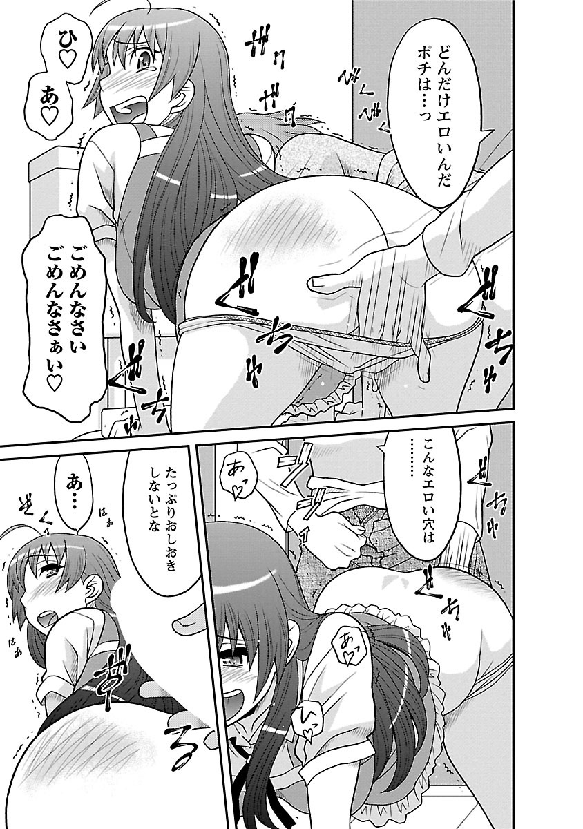 [矢凪まさし] 僕の彼女がエロい訳1 [DL版]