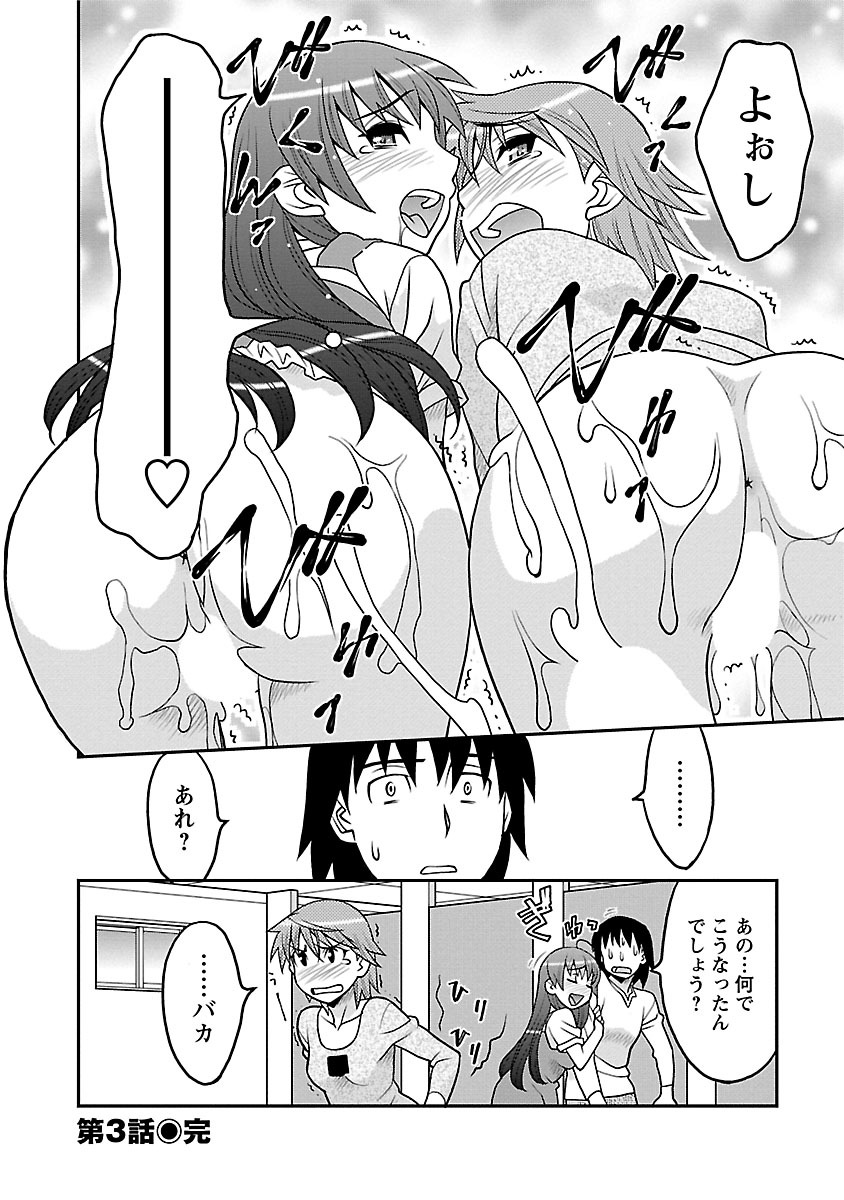 [矢凪まさし] 僕の彼女がエロい訳1 [DL版]