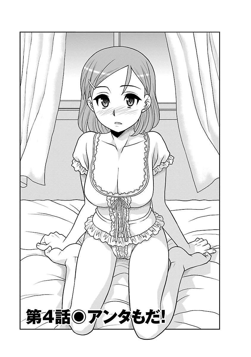 [矢凪まさし] 僕の彼女がエロい訳1 [DL版]