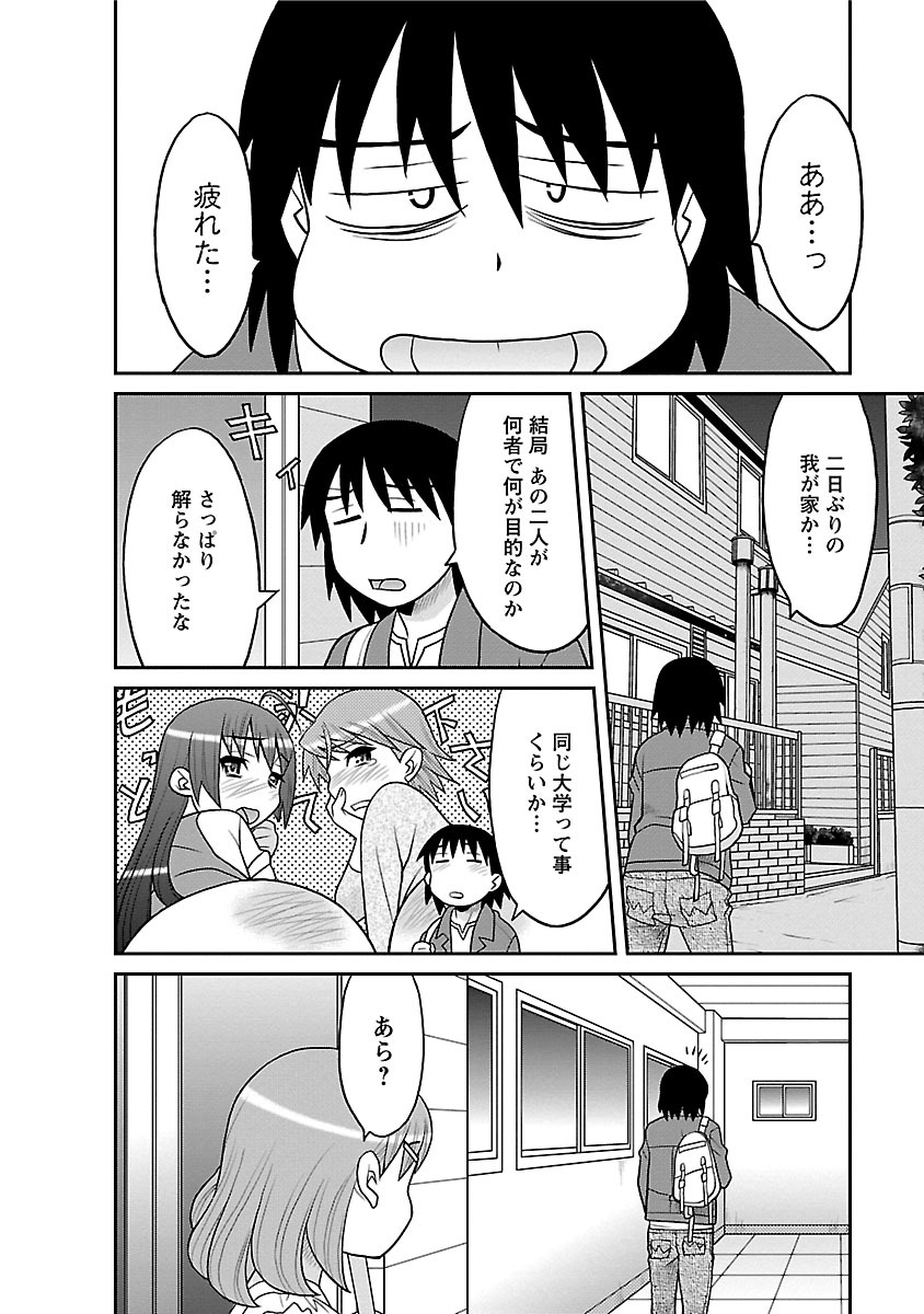 [矢凪まさし] 僕の彼女がエロい訳1 [DL版]