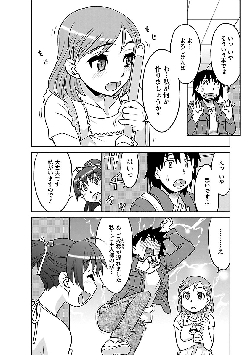 [矢凪まさし] 僕の彼女がエロい訳1 [DL版]