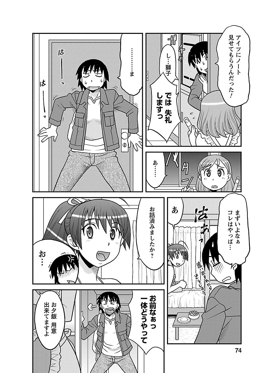 [矢凪まさし] 僕の彼女がエロい訳1 [DL版]