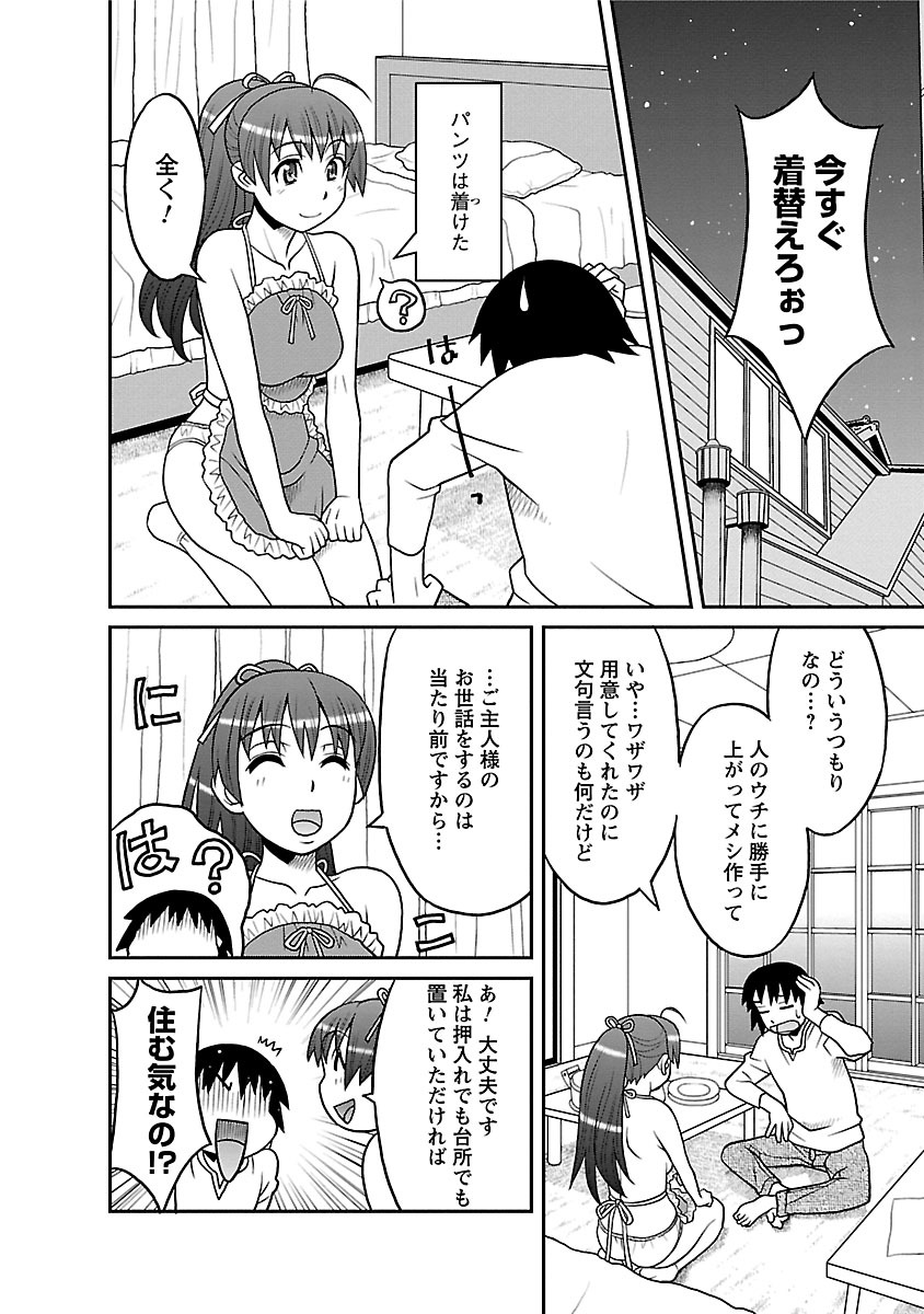 [矢凪まさし] 僕の彼女がエロい訳1 [DL版]