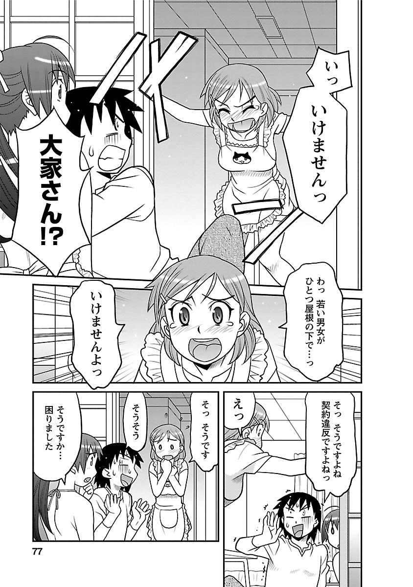 [矢凪まさし] 僕の彼女がエロい訳1 [DL版]