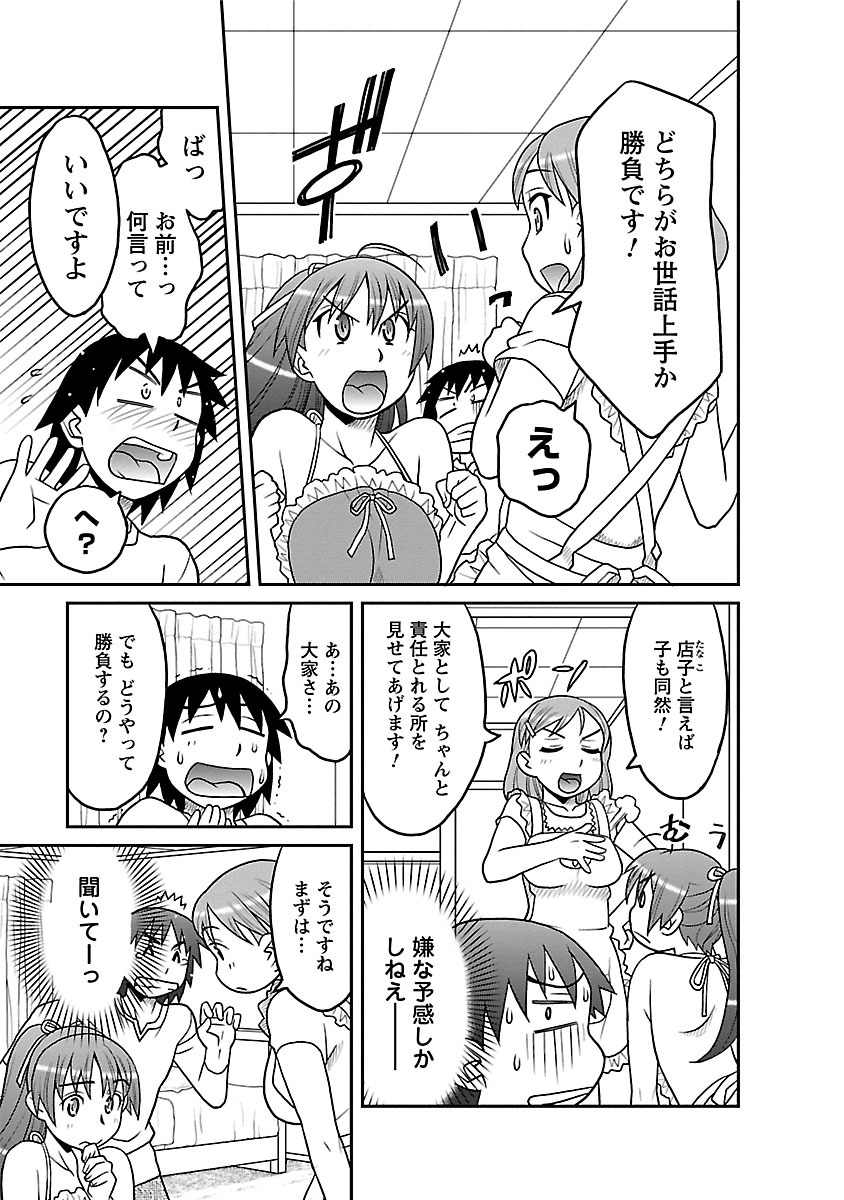 [矢凪まさし] 僕の彼女がエロい訳1 [DL版]