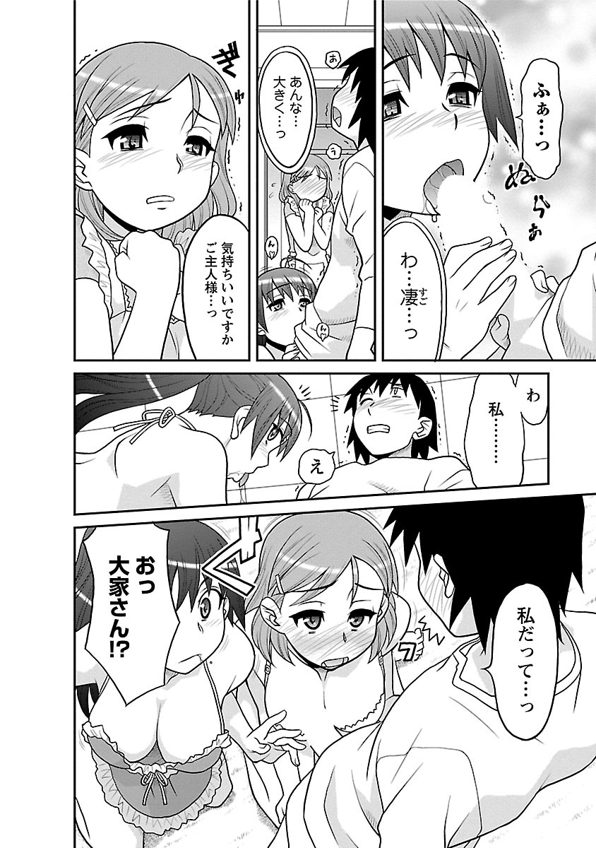 [矢凪まさし] 僕の彼女がエロい訳1 [DL版]