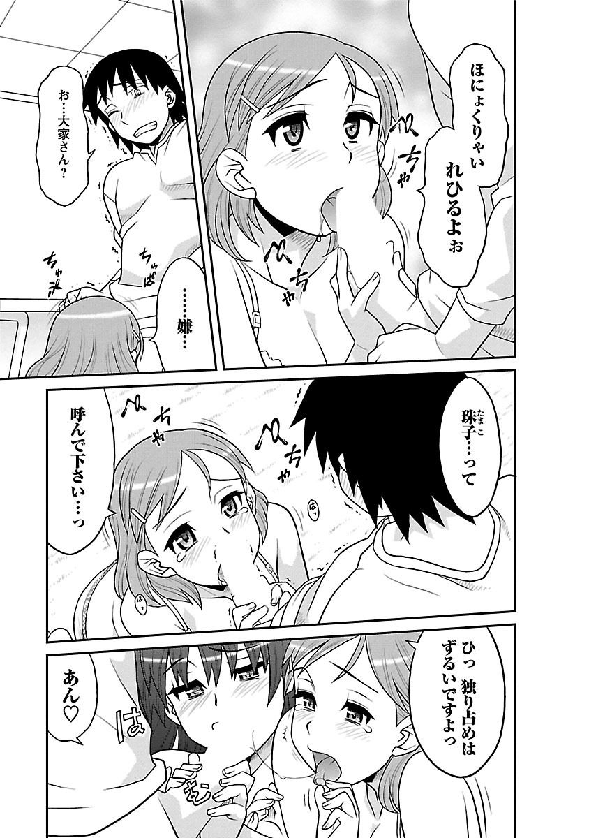 [矢凪まさし] 僕の彼女がエロい訳1 [DL版]