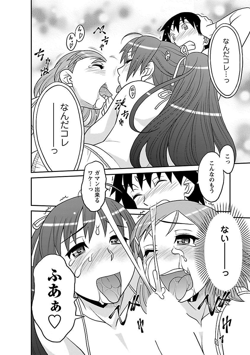 [矢凪まさし] 僕の彼女がエロい訳1 [DL版]