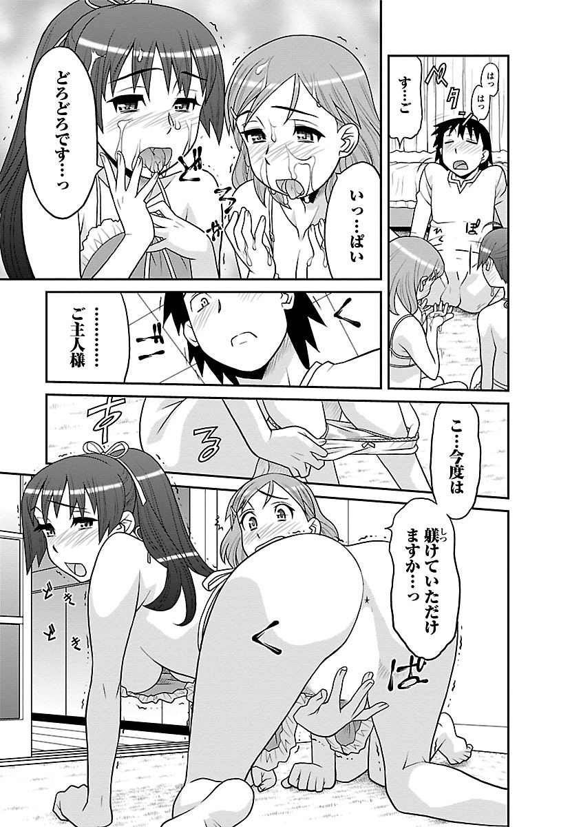 [矢凪まさし] 僕の彼女がエロい訳1 [DL版]