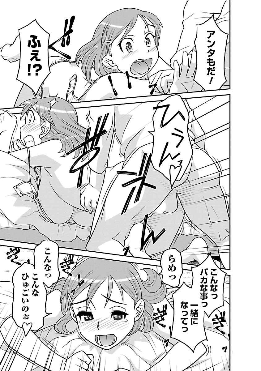[矢凪まさし] 僕の彼女がエロい訳1 [DL版]