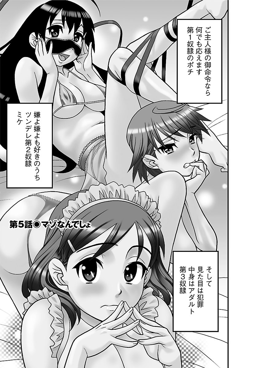 [矢凪まさし] 僕の彼女がエロい訳1 [DL版]
