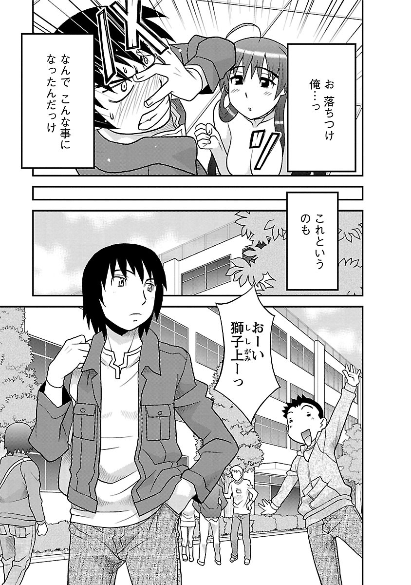 [矢凪まさし] 僕の彼女がエロい訳1 [DL版]