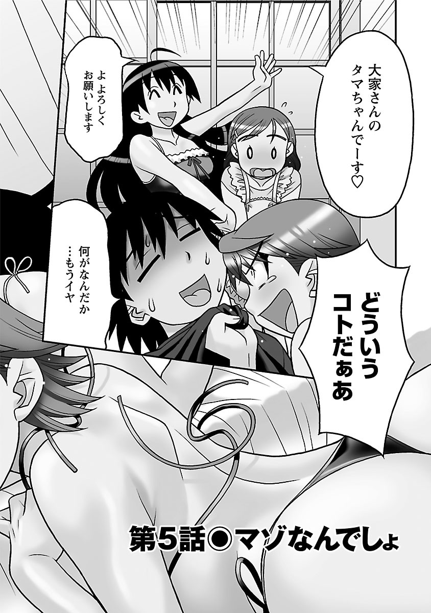 [矢凪まさし] 僕の彼女がエロい訳1 [DL版]