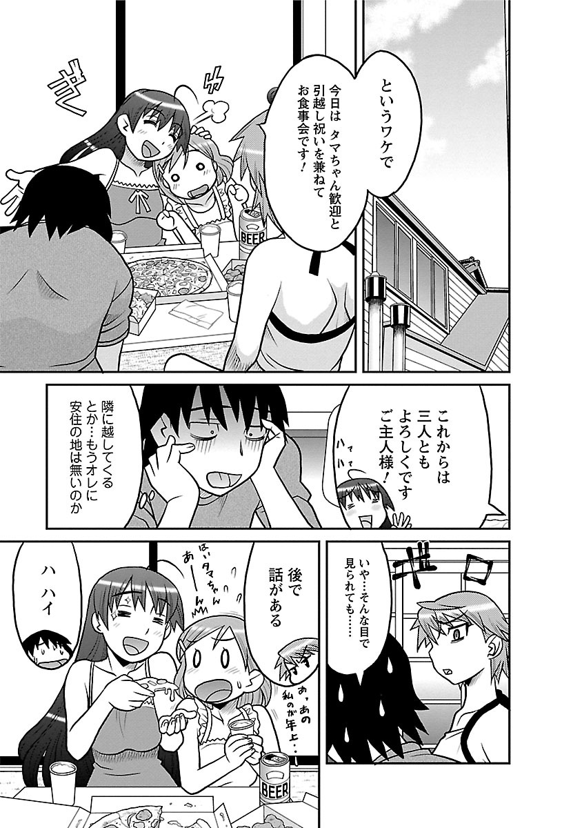 [矢凪まさし] 僕の彼女がエロい訳1 [DL版]