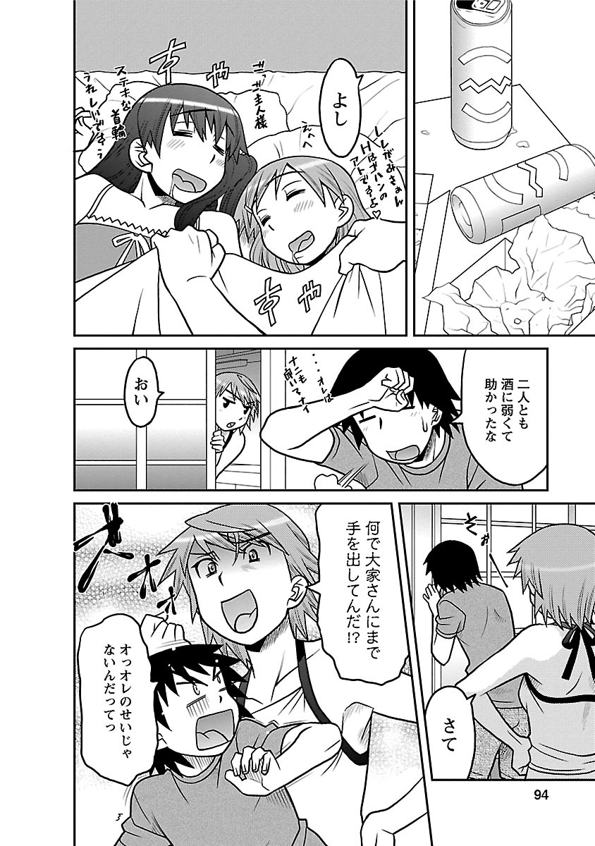 [矢凪まさし] 僕の彼女がエロい訳1 [DL版]