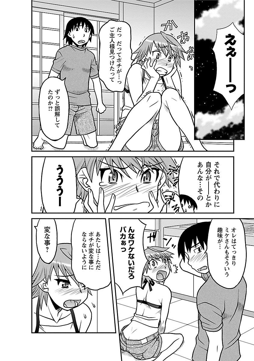 [矢凪まさし] 僕の彼女がエロい訳1 [DL版]