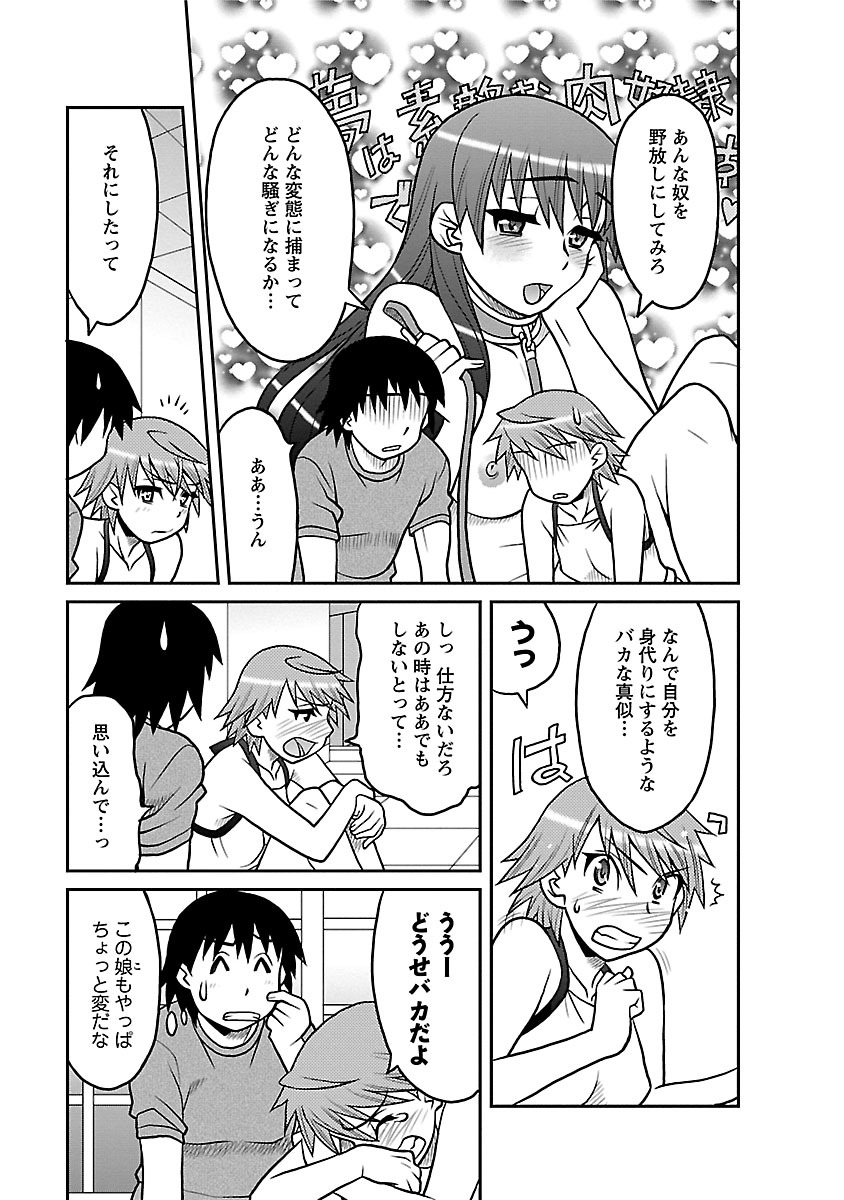 [矢凪まさし] 僕の彼女がエロい訳1 [DL版]