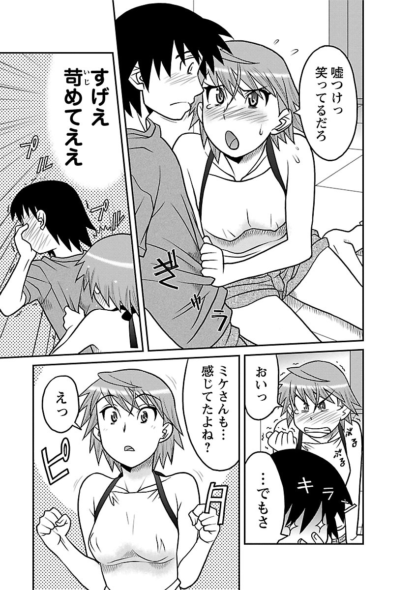 [矢凪まさし] 僕の彼女がエロい訳1 [DL版]