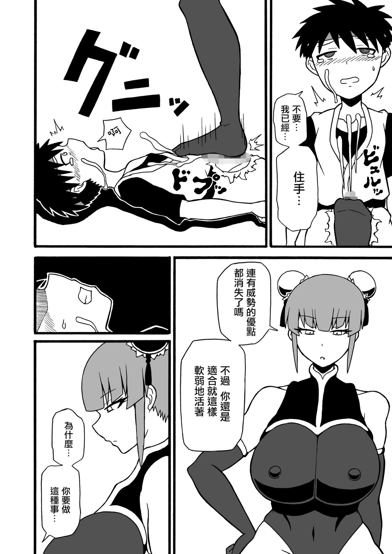 [さがのためのさーが (らとぉ)] 武道家狩り [中国翻訳]