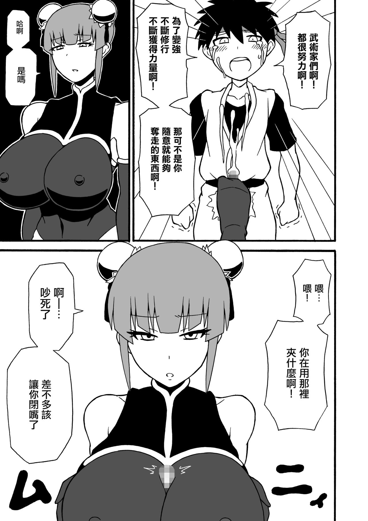 [さがのためのさーが (らとぉ)] 武道家狩り [中国翻訳]