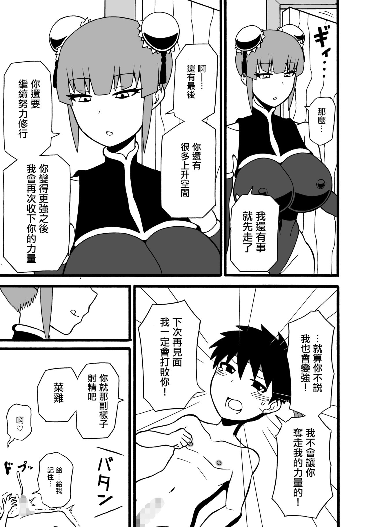 [さがのためのさーが (らとぉ)] 武道家狩り [中国翻訳]