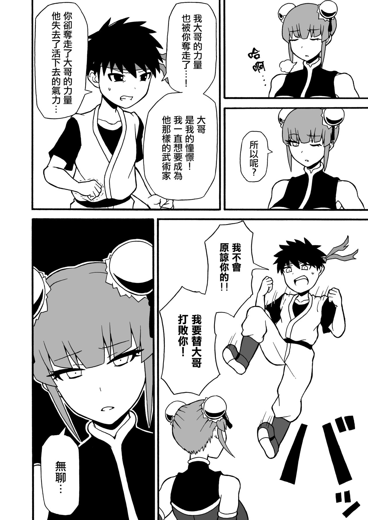 [さがのためのさーが (らとぉ)] 武道家狩り [中国翻訳]