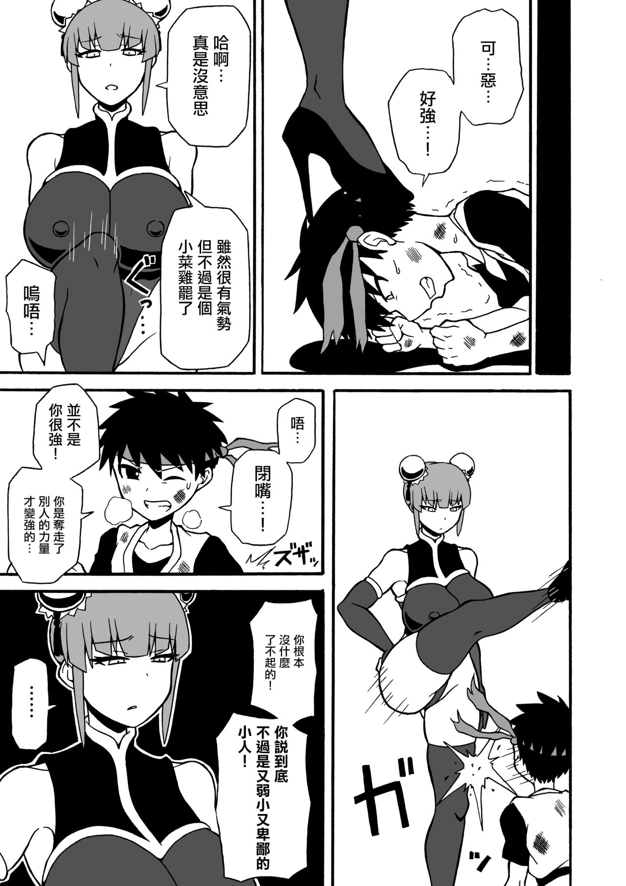 [さがのためのさーが (らとぉ)] 武道家狩り [中国翻訳]