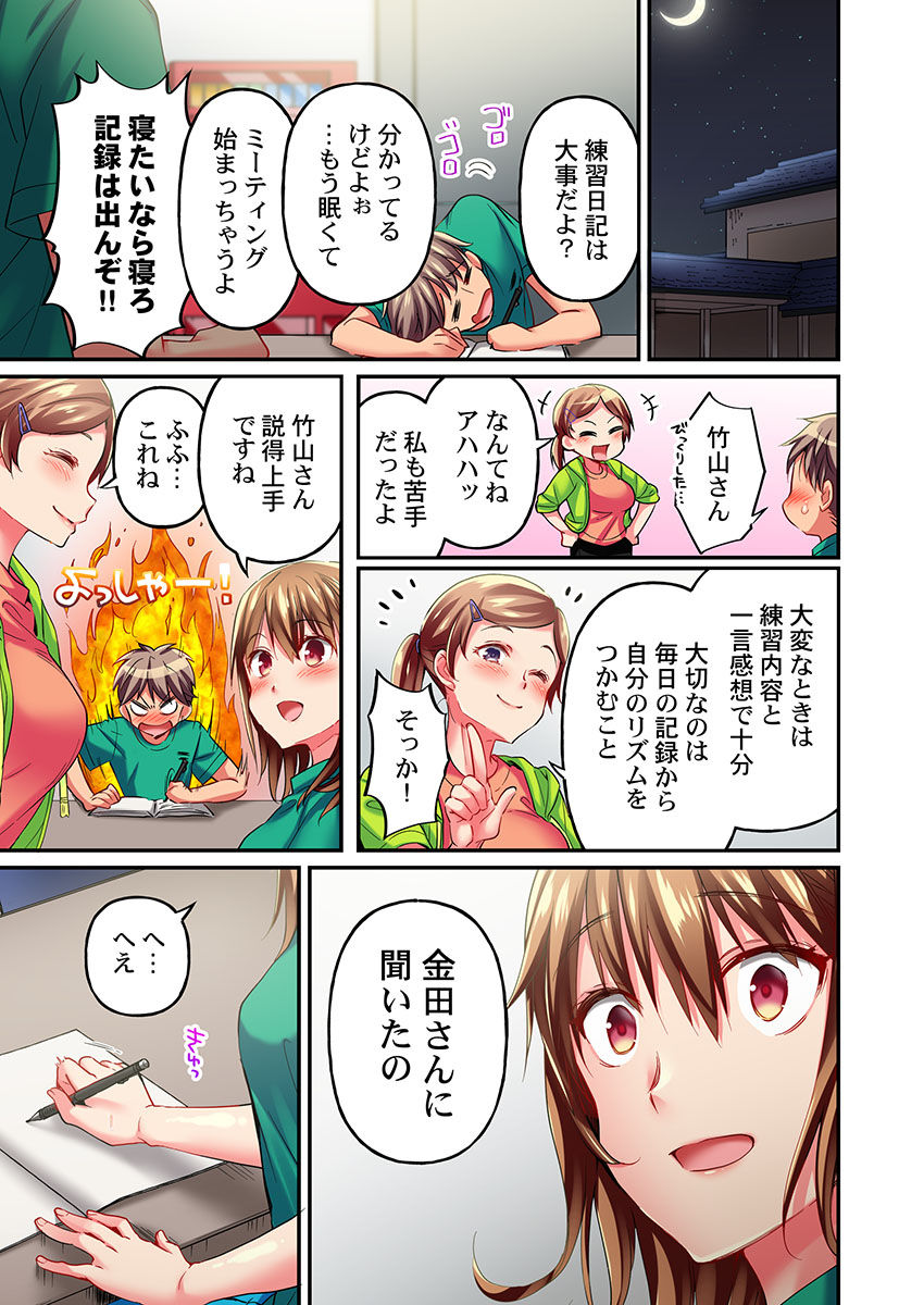 [ももしか藤子] 舞浜有希のイキ顔は部活顧問の俺しか知らない 第13話