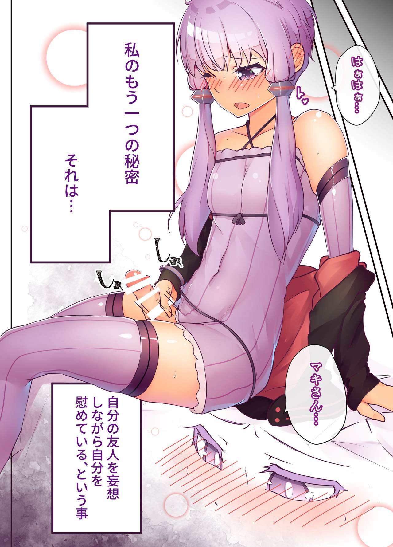 [ニッチ] 秘密 (VOICEROID)