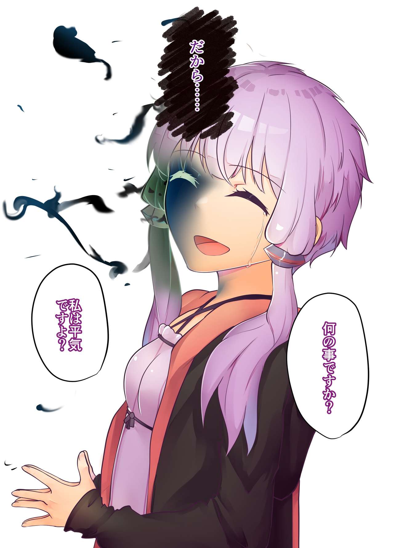 [ニッチ] 秘密 (VOICEROID)