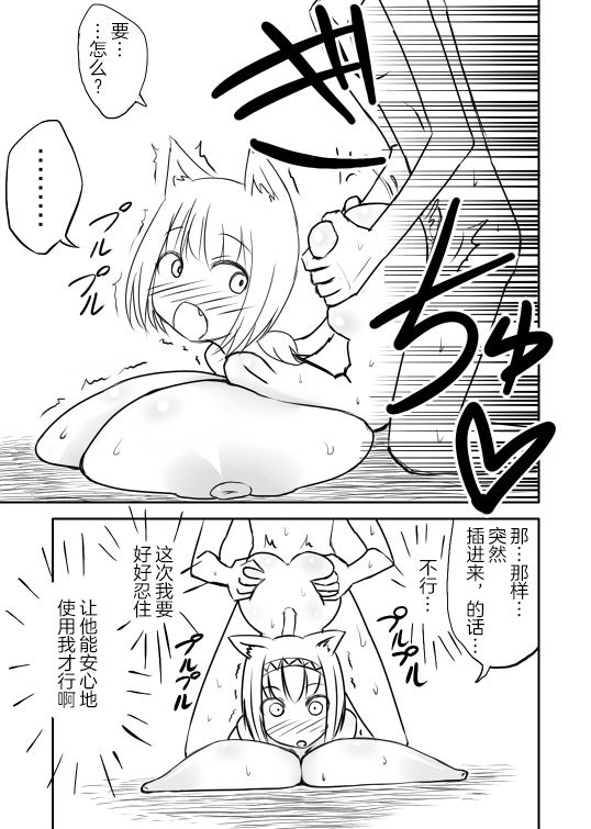 [じゃがうさ] ラブちゅちゅミスラさん [中国翻訳]