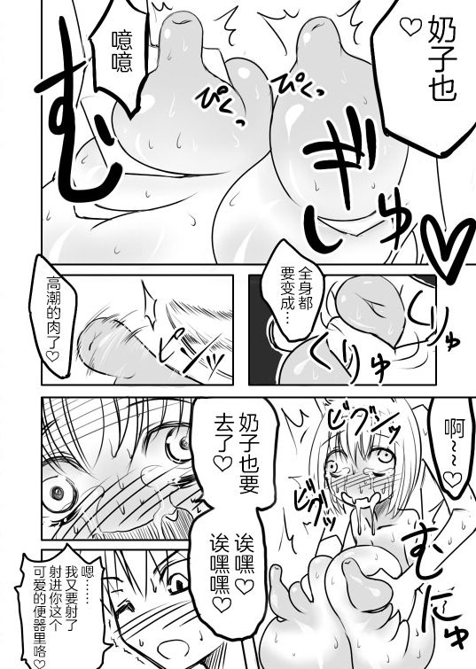 [じゃがうさ] ラブちゅちゅミスラさん [中国翻訳]