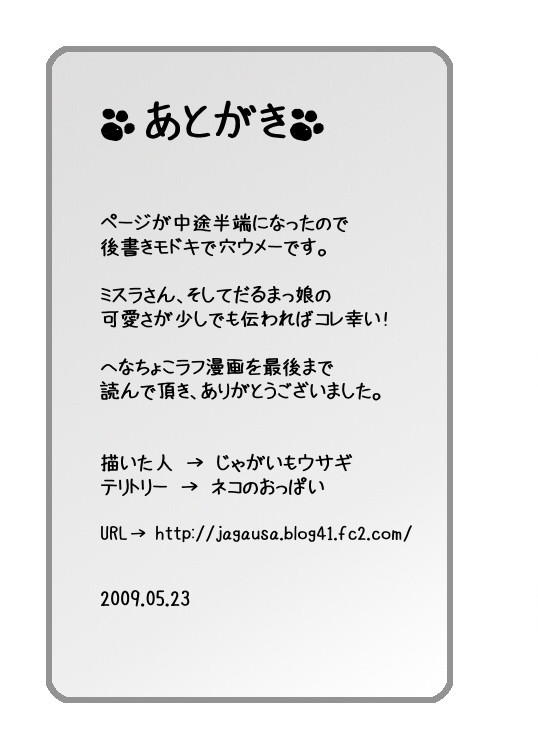 [じゃがうさ] ラブちゅちゅミスラさん [中国翻訳]