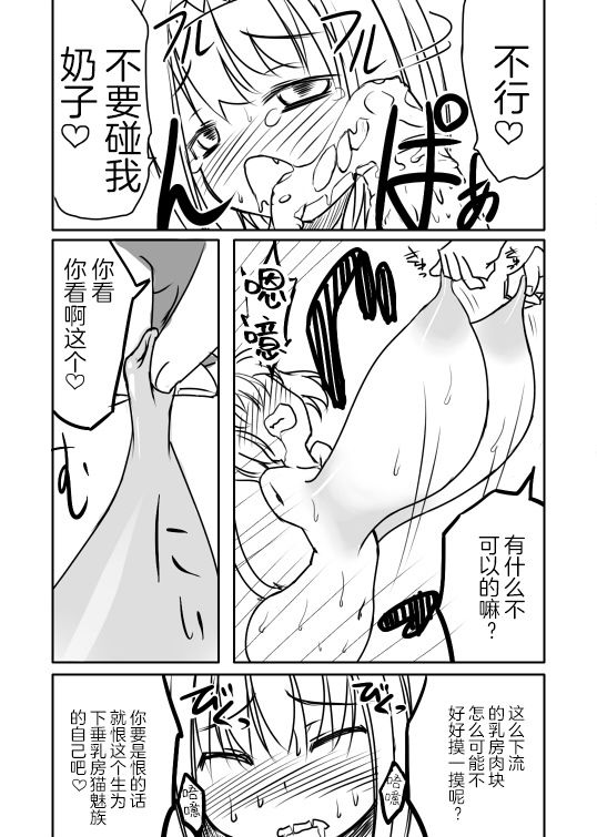 [じゃがうさ] ラブちゅちゅミスラさん [中国翻訳]