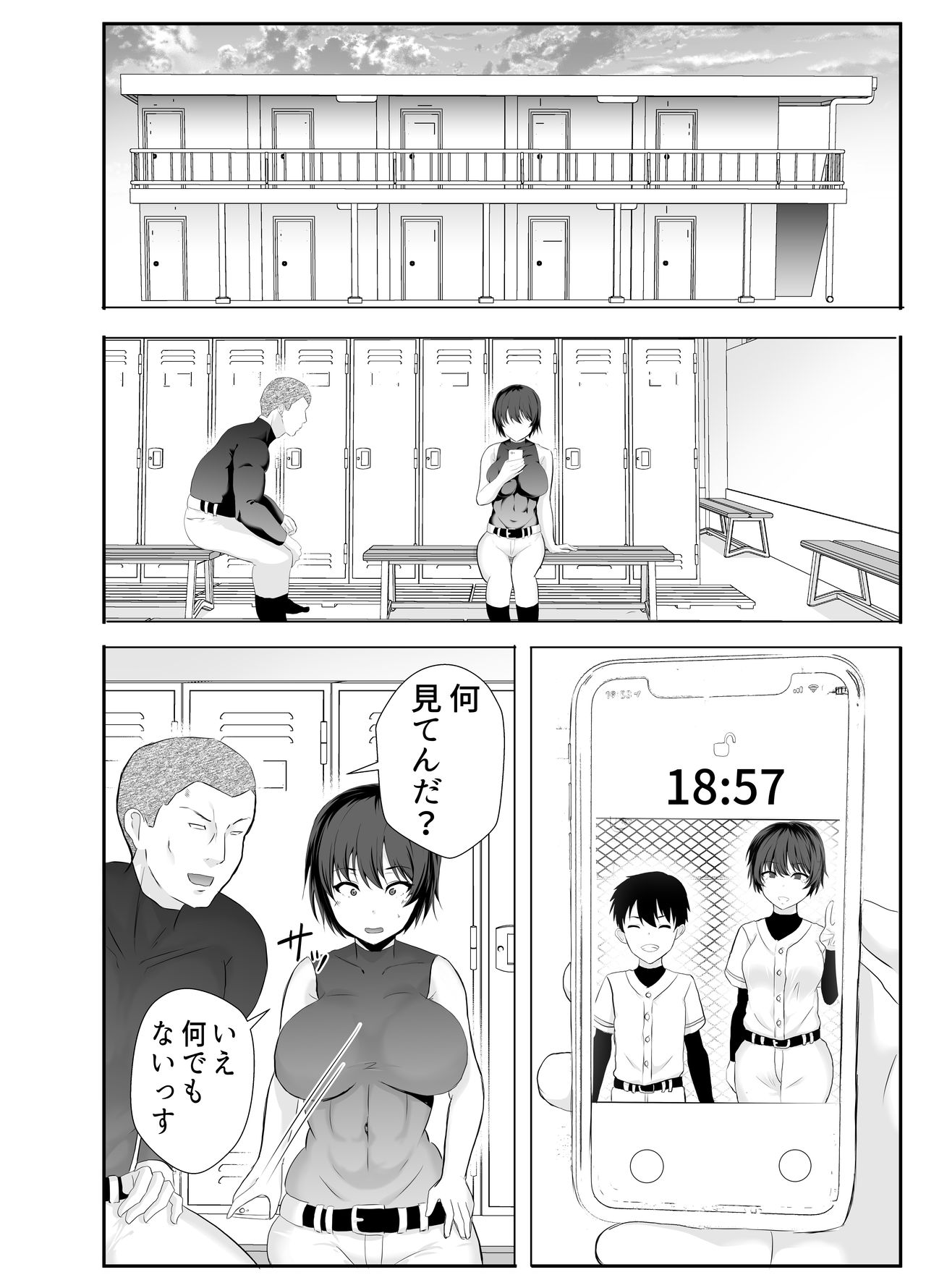 [たろバウム] 巨乳幼馴染が監督のオナホ彼女に堕とされていた件