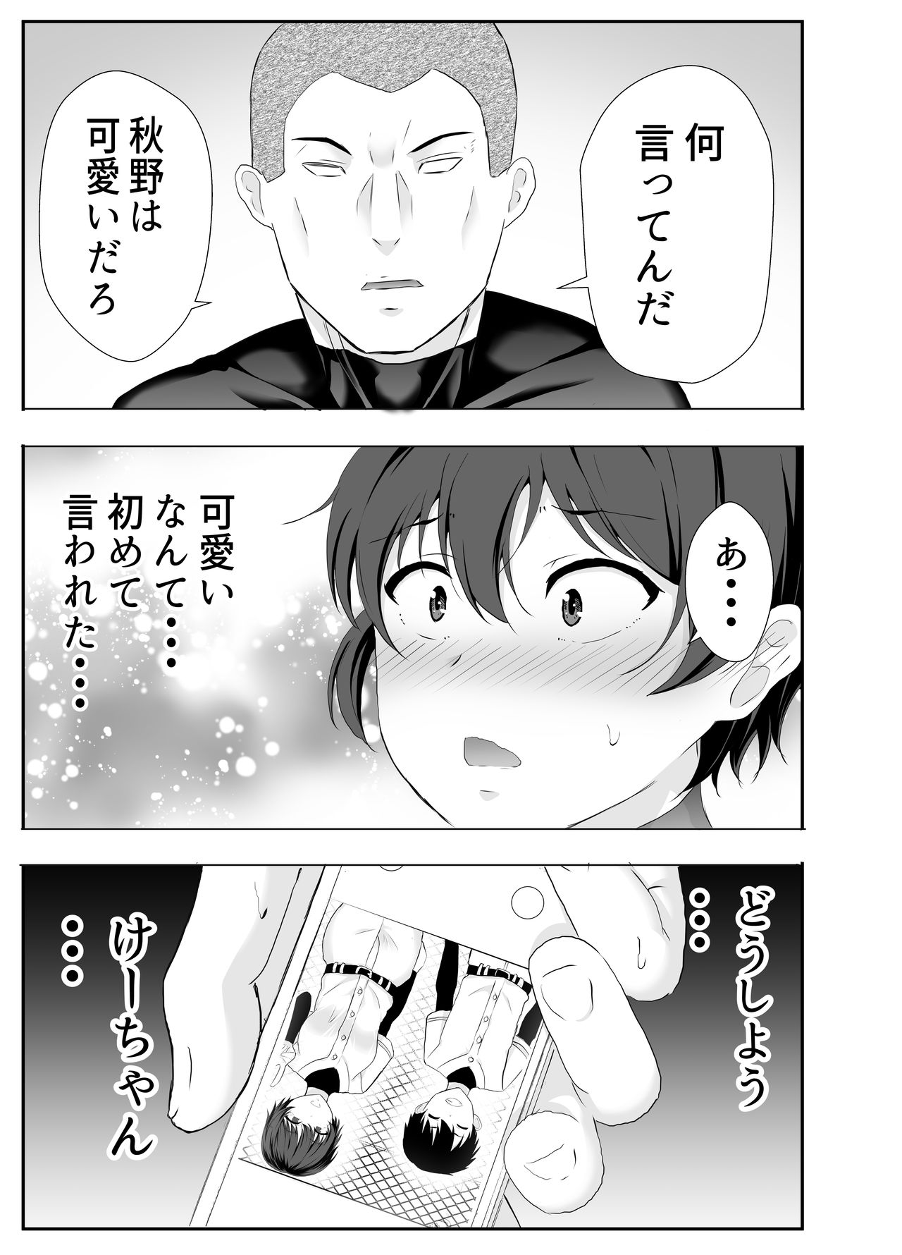 [たろバウム] 巨乳幼馴染が監督のオナホ彼女に堕とされていた件