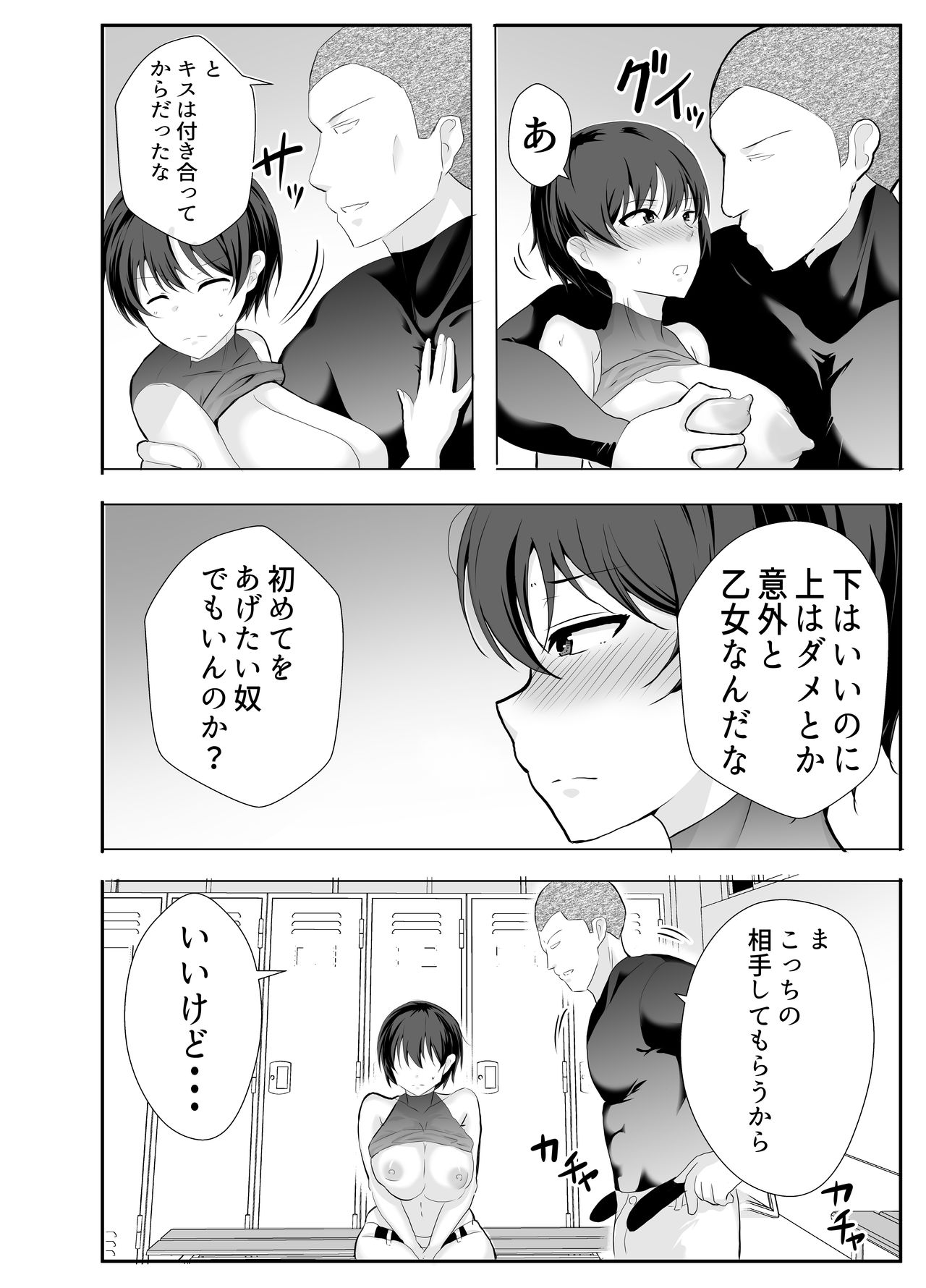 [たろバウム] 巨乳幼馴染が監督のオナホ彼女に堕とされていた件