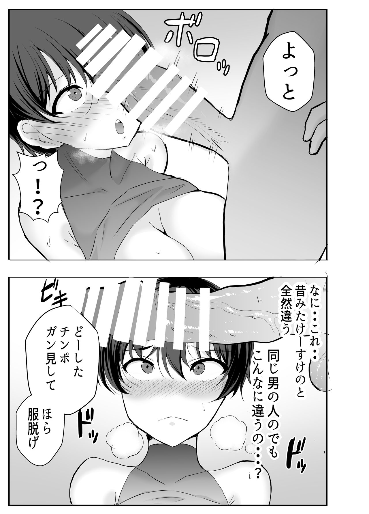 [たろバウム] 巨乳幼馴染が監督のオナホ彼女に堕とされていた件