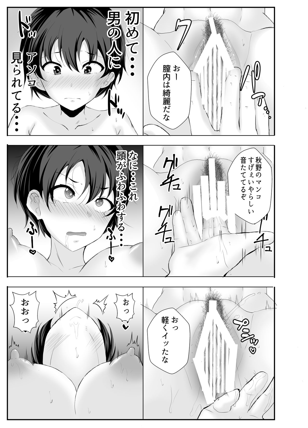 [たろバウム] 巨乳幼馴染が監督のオナホ彼女に堕とされていた件