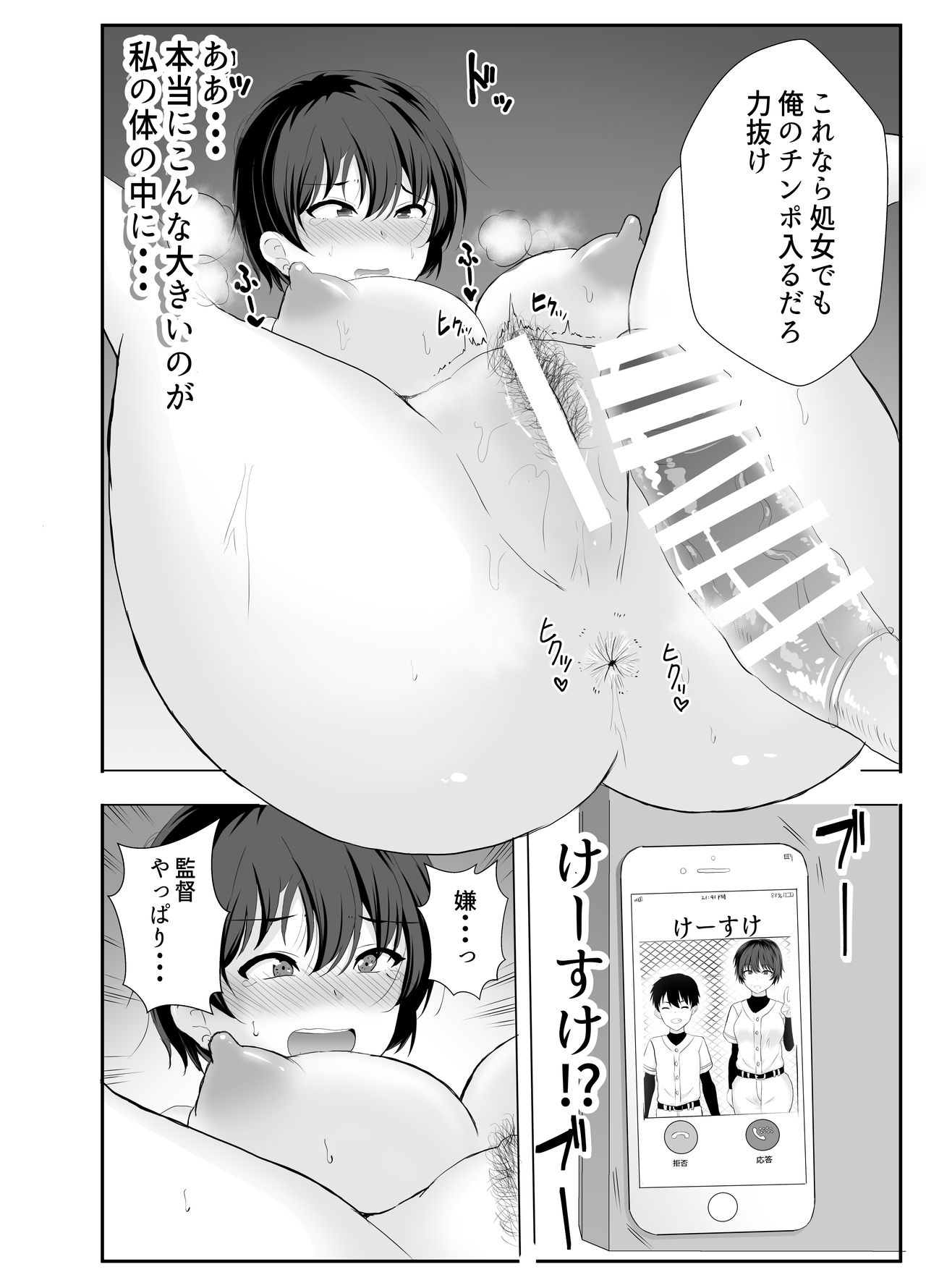 [たろバウム] 巨乳幼馴染が監督のオナホ彼女に堕とされていた件