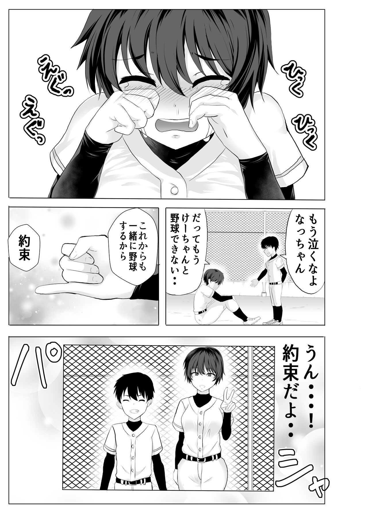 [たろバウム] 巨乳幼馴染が監督のオナホ彼女に堕とされていた件