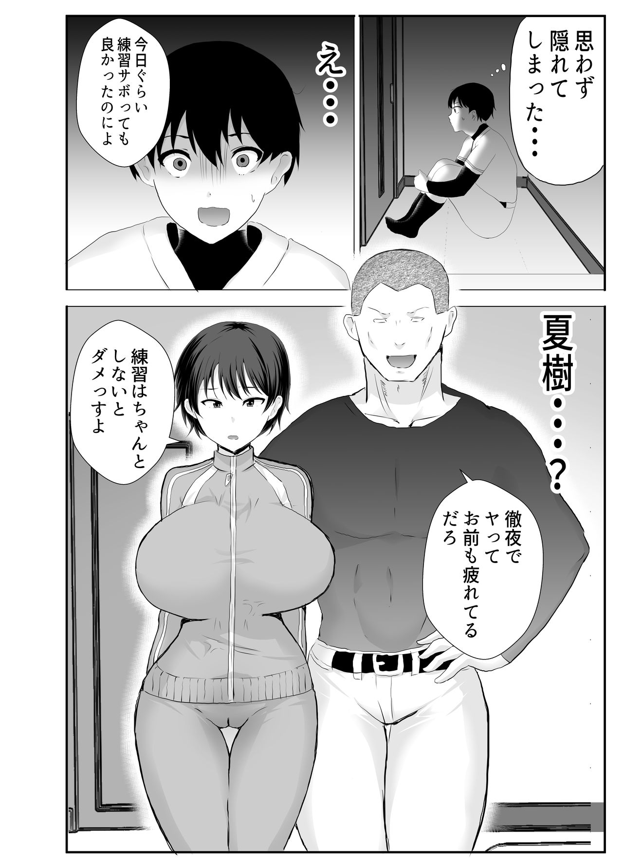 [たろバウム] 巨乳幼馴染が監督のオナホ彼女に堕とされていた件